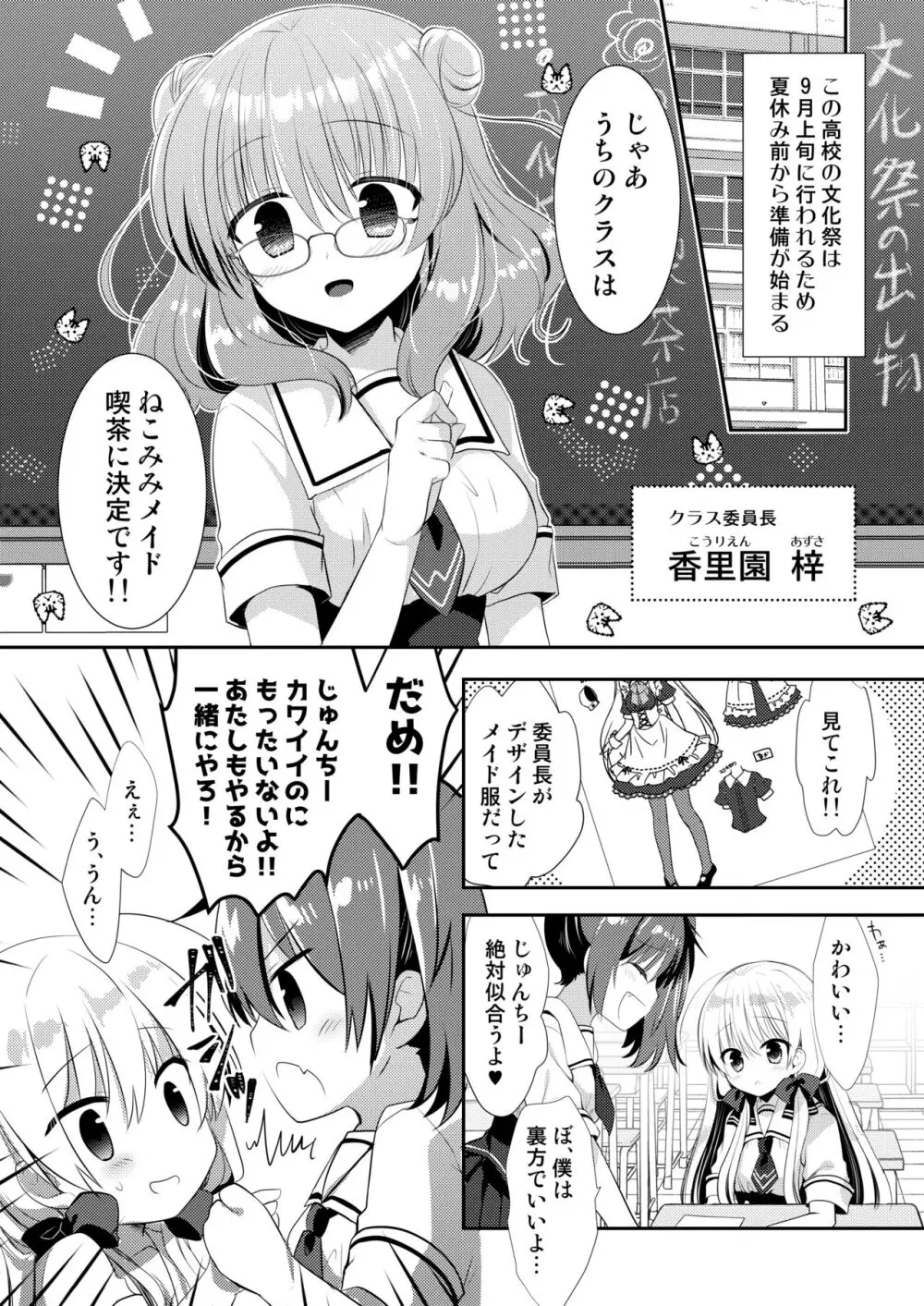 ポンコツ幼なじみといっぱいえっち【総集編】（FANZA限定版） Page.237