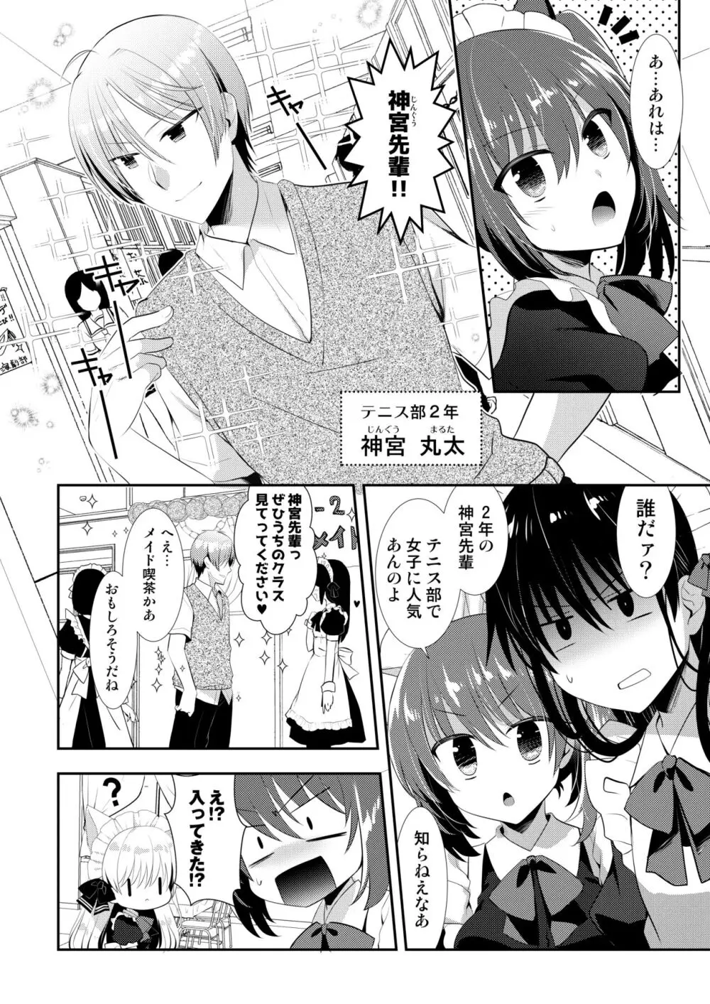 ポンコツ幼なじみといっぱいえっち【総集編】（FANZA限定版） Page.243