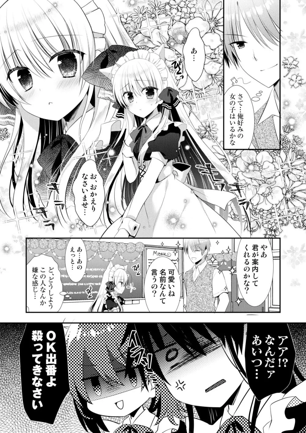 ポンコツ幼なじみといっぱいえっち【総集編】（FANZA限定版） Page.244