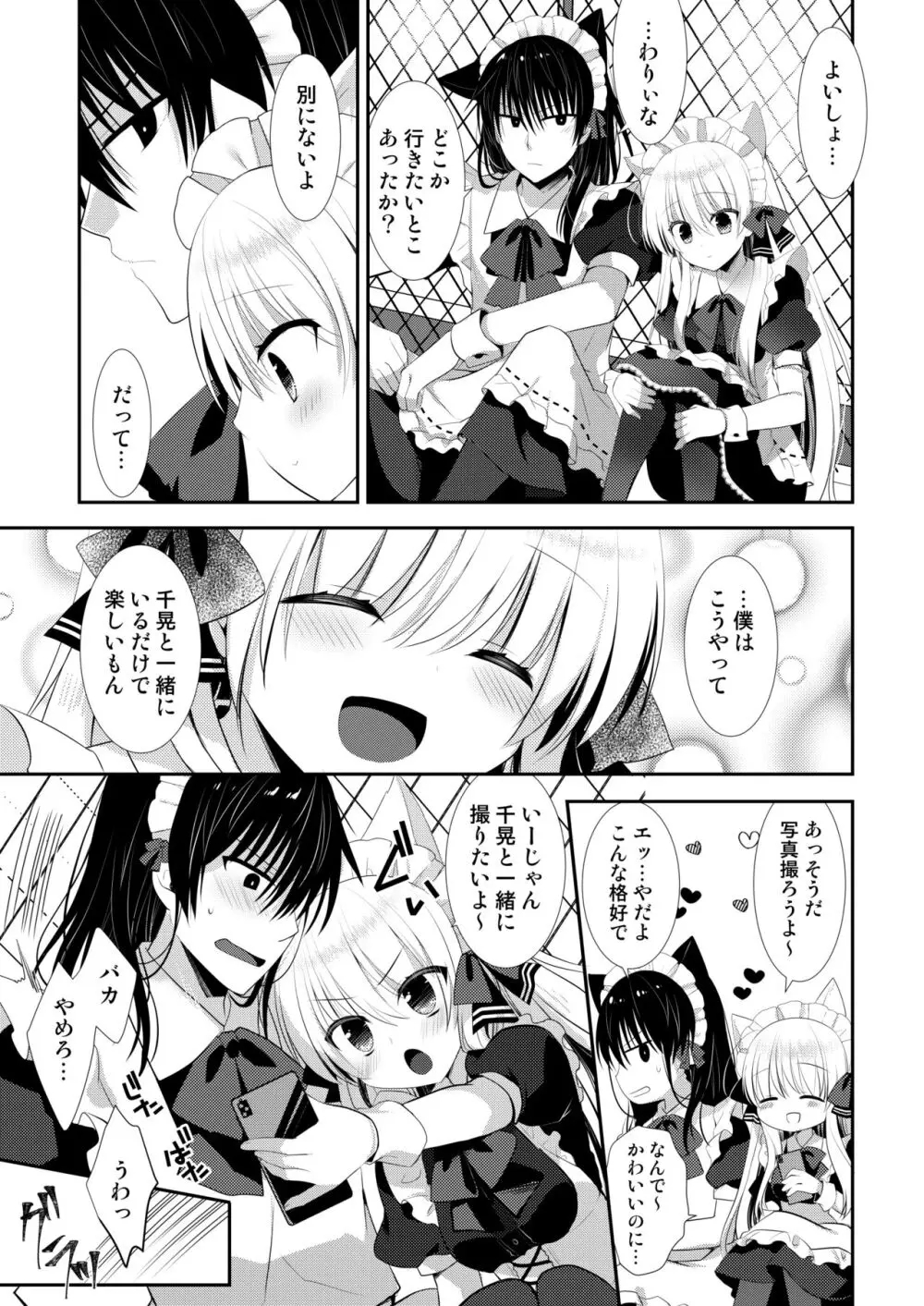 ポンコツ幼なじみといっぱいえっち【総集編】（FANZA限定版） Page.248