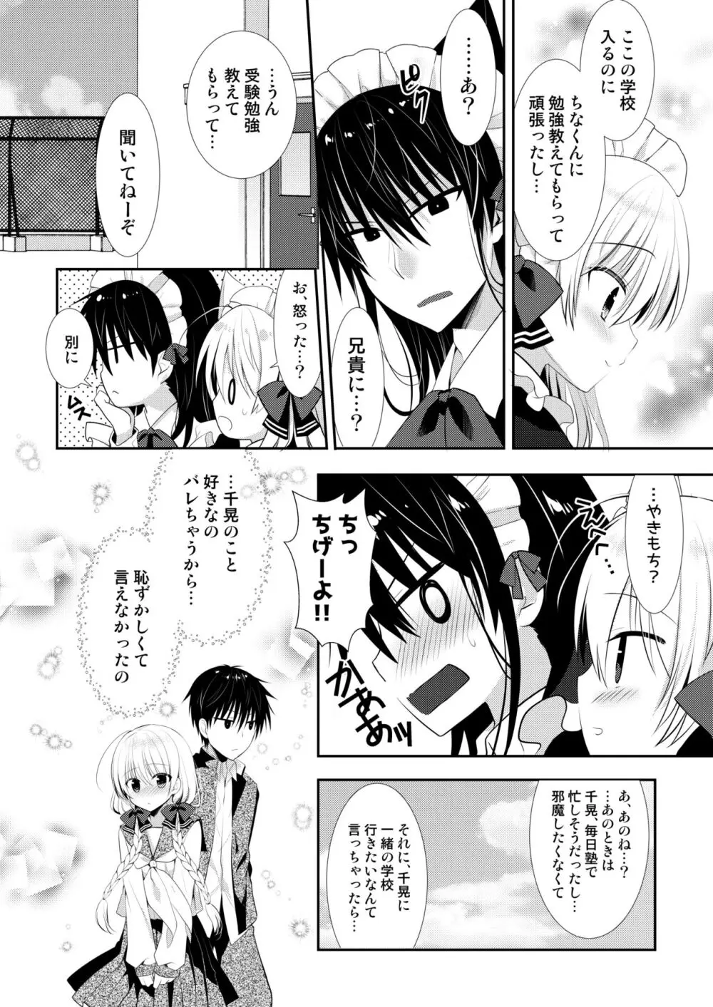 ポンコツ幼なじみといっぱいえっち【総集編】（FANZA限定版） Page.253