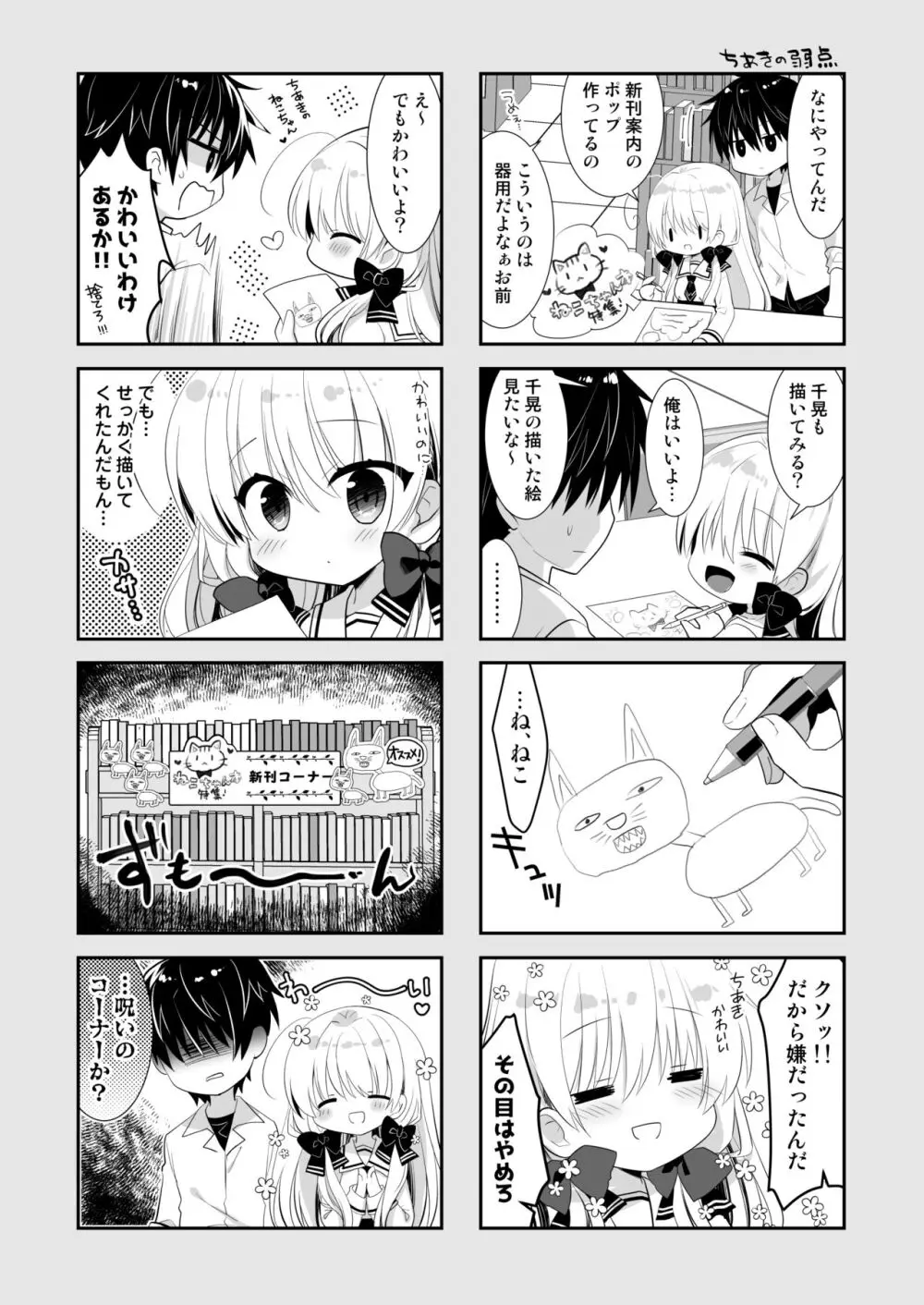 ポンコツ幼なじみといっぱいえっち【総集編】（FANZA限定版） Page.31