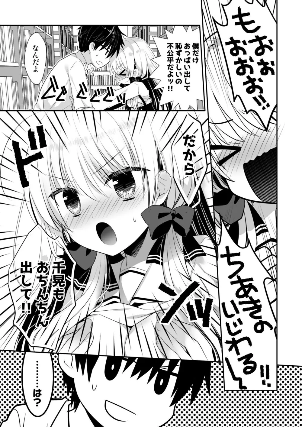 ポンコツ幼なじみといっぱいえっち【総集編】（FANZA限定版） Page.40