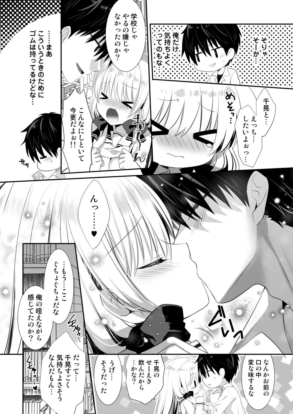 ポンコツ幼なじみといっぱいえっち【総集編】（FANZA限定版） Page.48