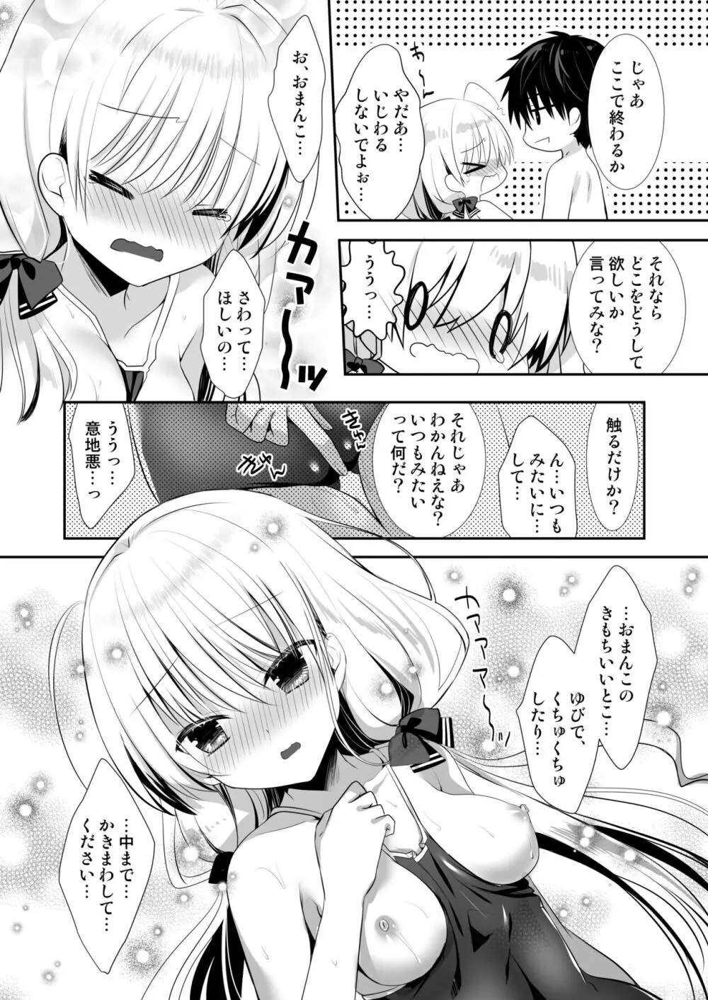 ポンコツ幼なじみといっぱいえっち【総集編】（FANZA限定版） Page.69