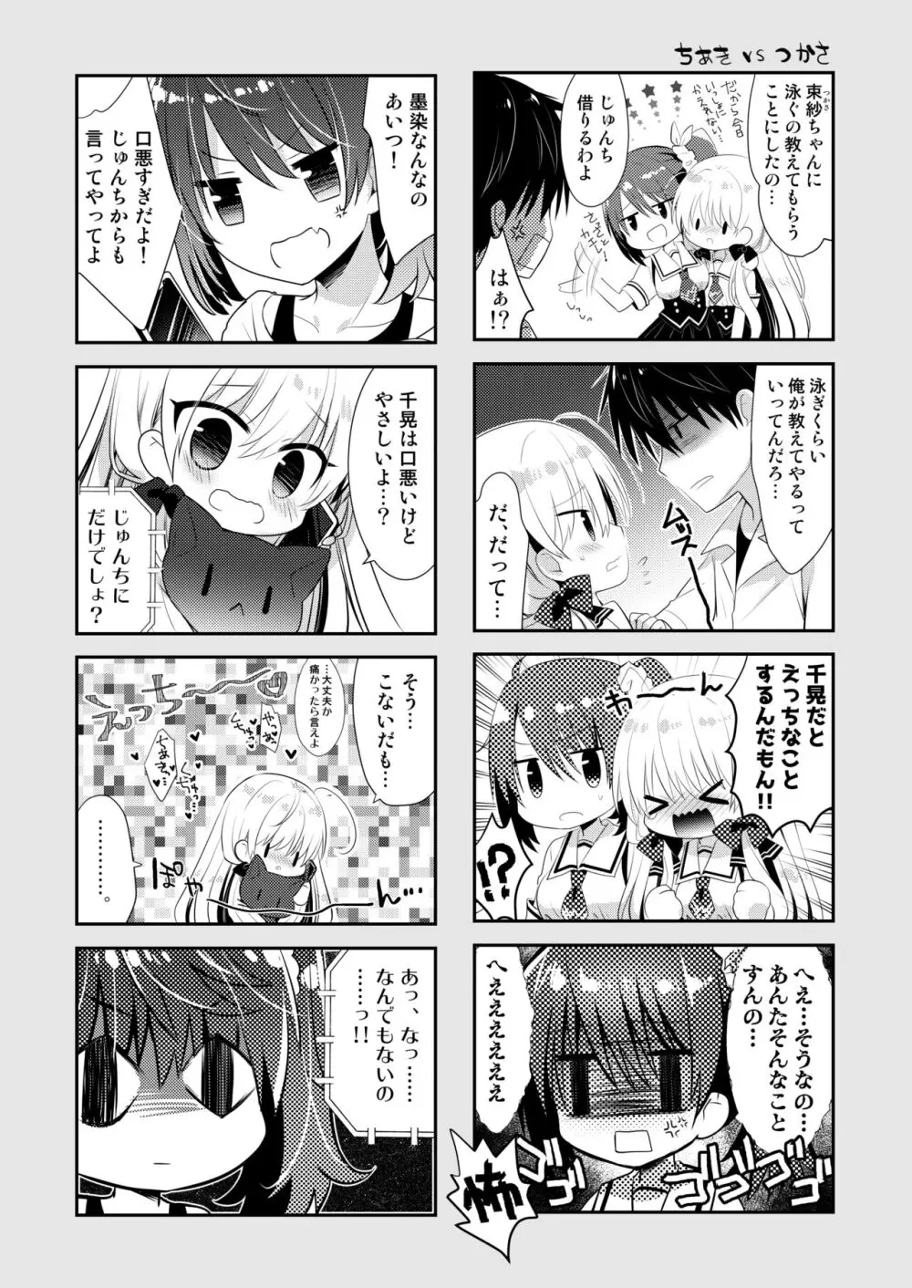 ポンコツ幼なじみといっぱいえっち【総集編】（FANZA限定版） Page.85