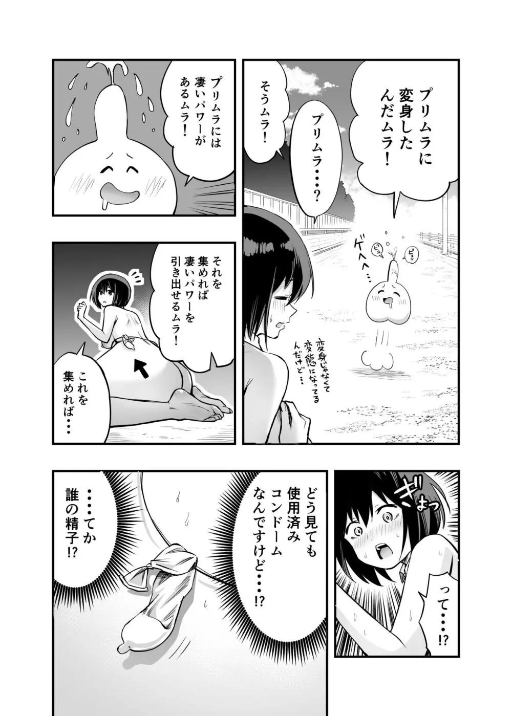 搾精戦士プリムラ Page.14