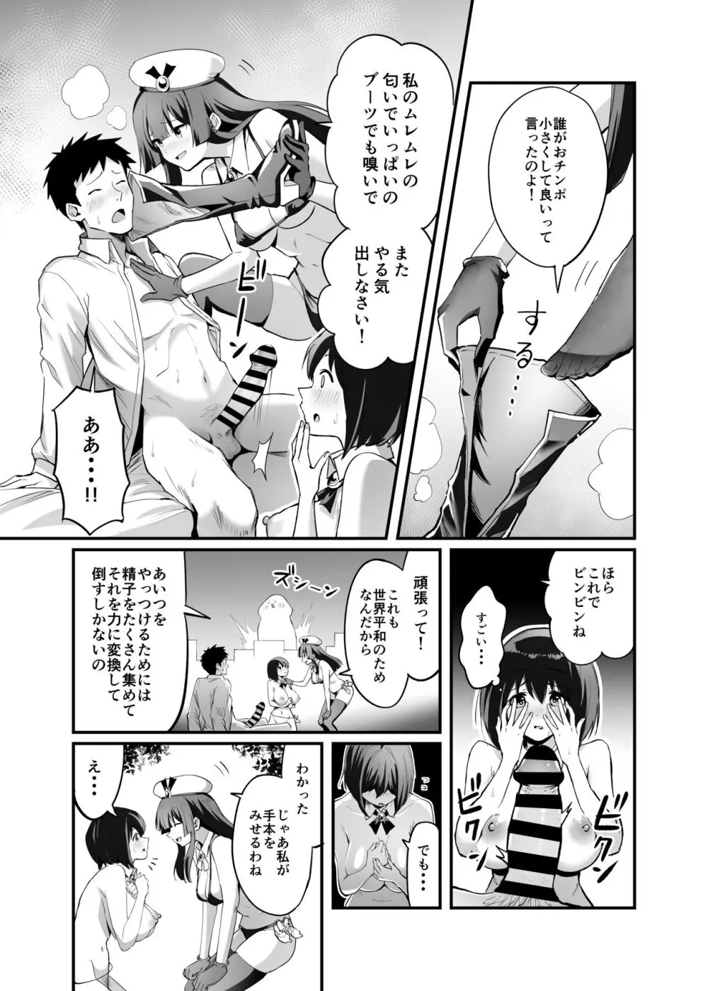 搾精戦士プリムラ Page.23