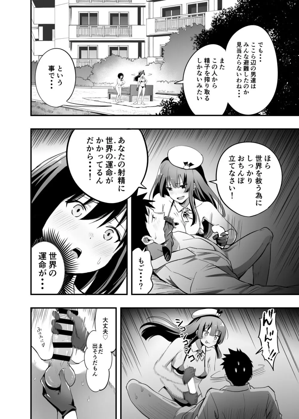 搾精戦士プリムラ Page.32