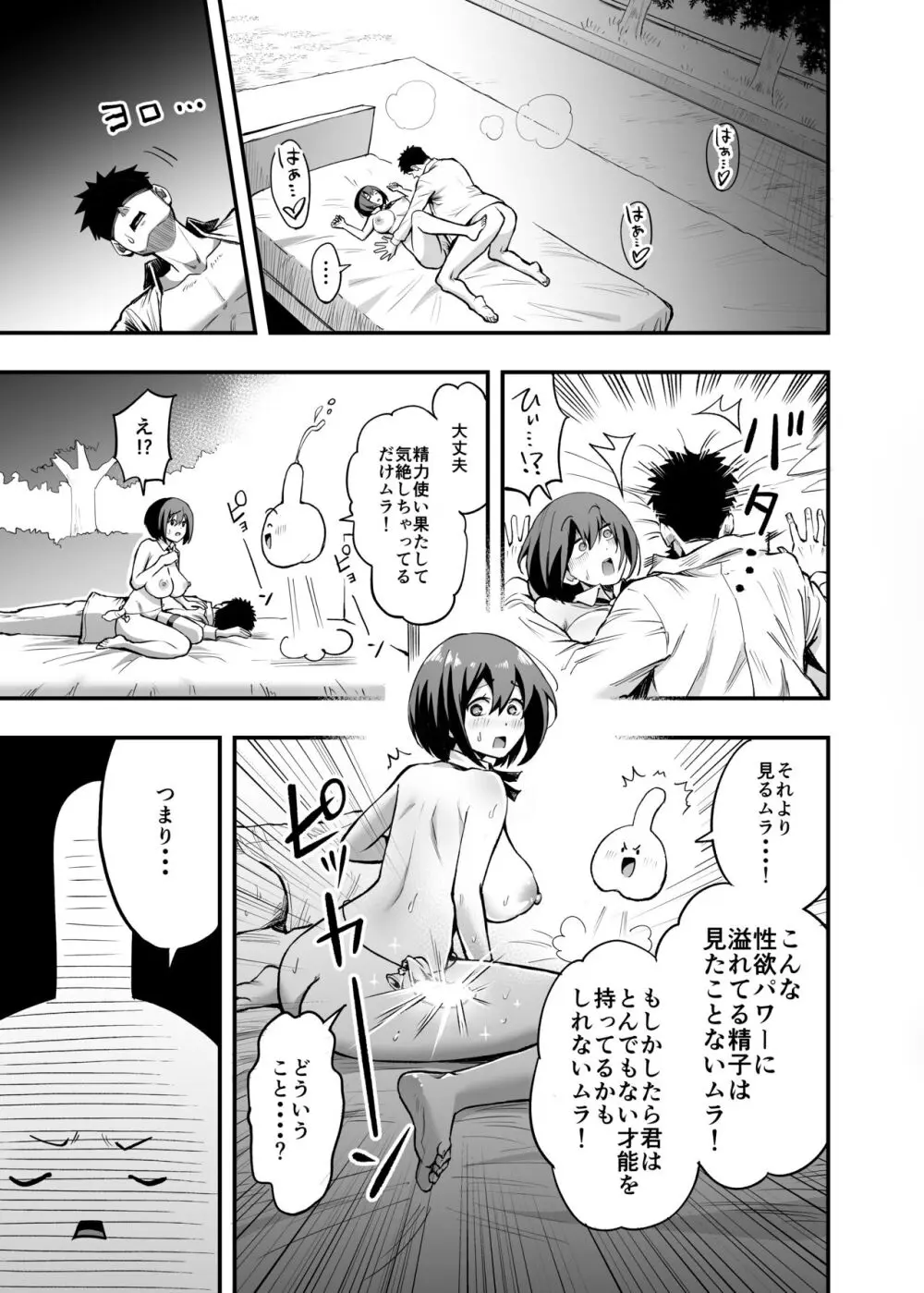 搾精戦士プリムラ Page.53