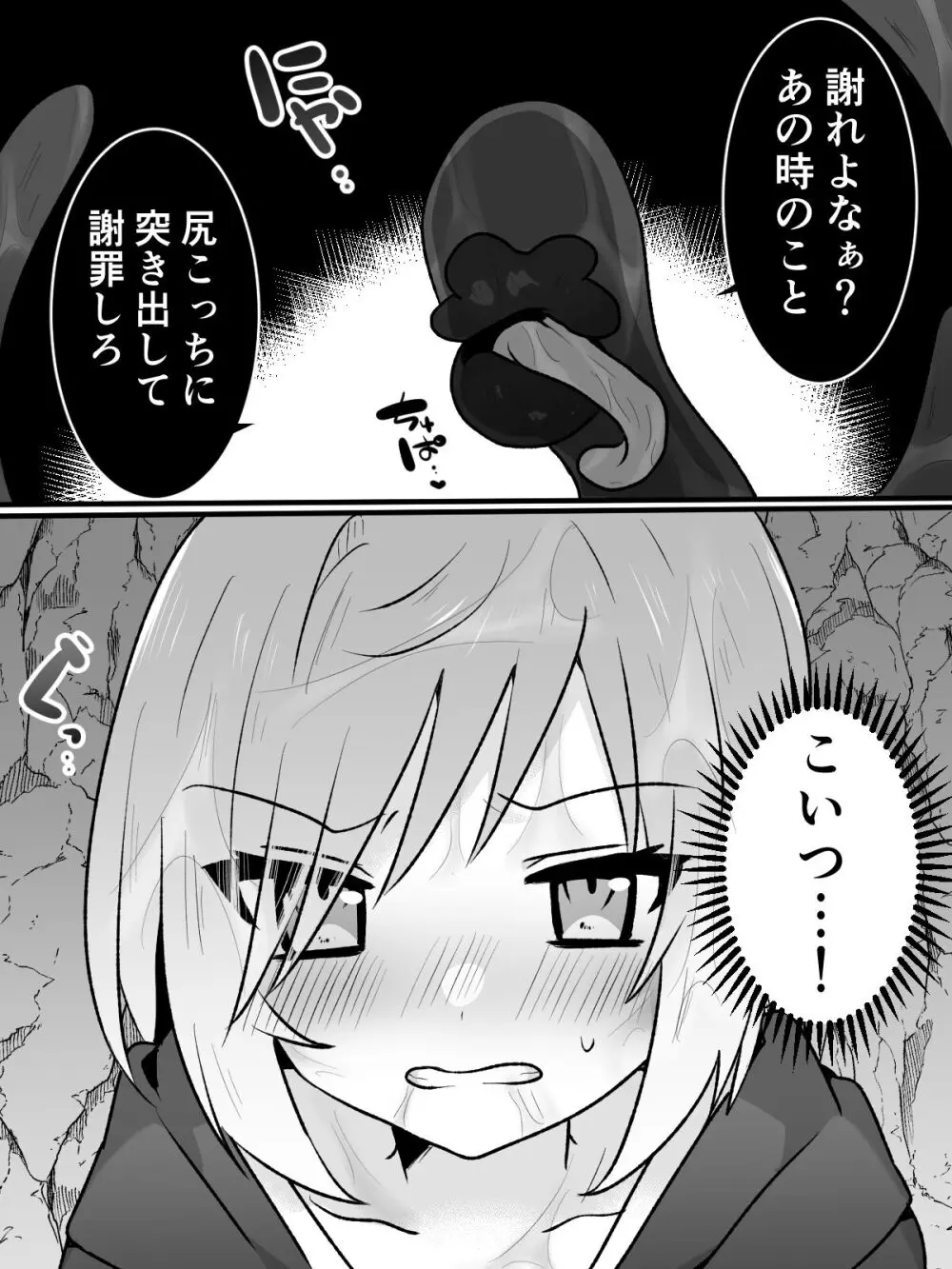 性悪TS娘を触手でわからせる本 Page.13