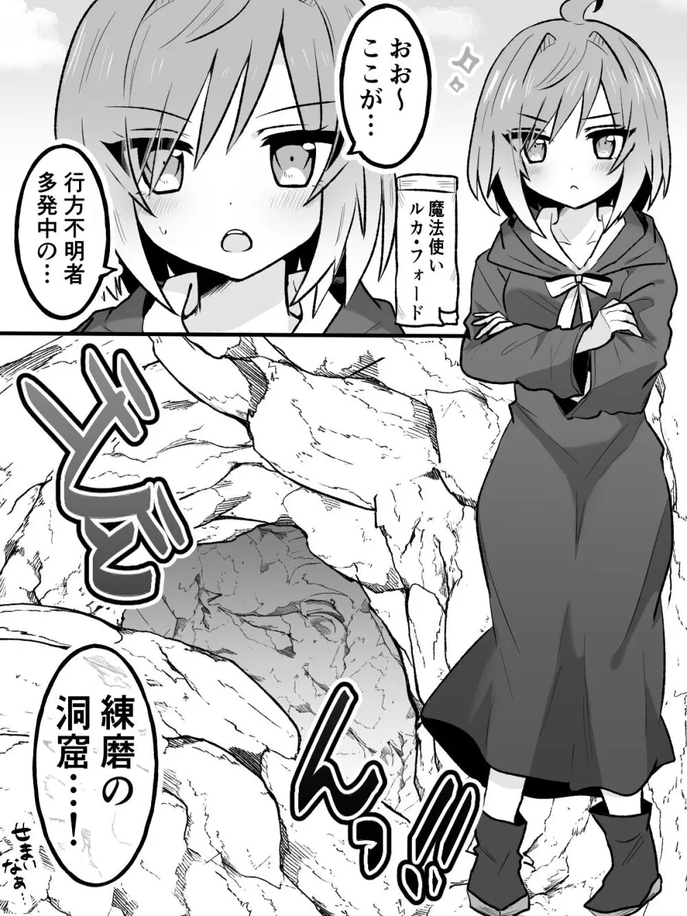 性悪TS娘を触手でわからせる本 Page.2