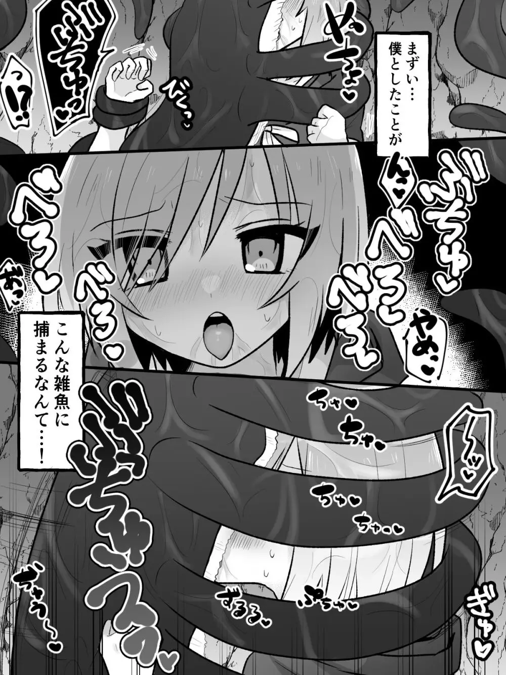 性悪TS娘を触手でわからせる本 Page.6