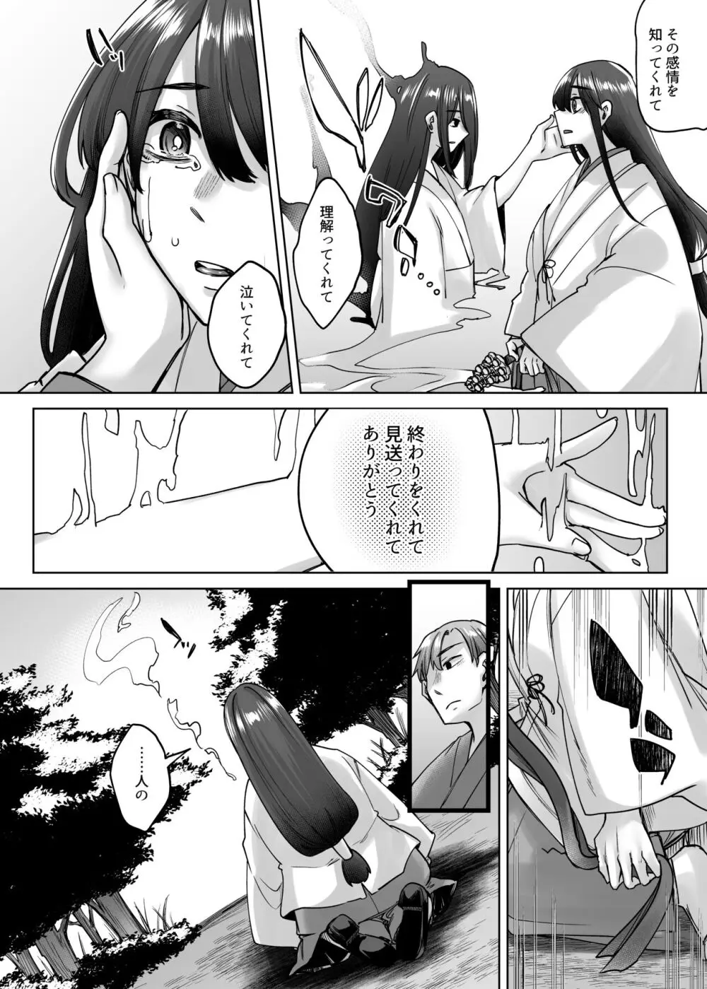 神待ち家出娘 本物の神に拾われる 其の弐 Page.31