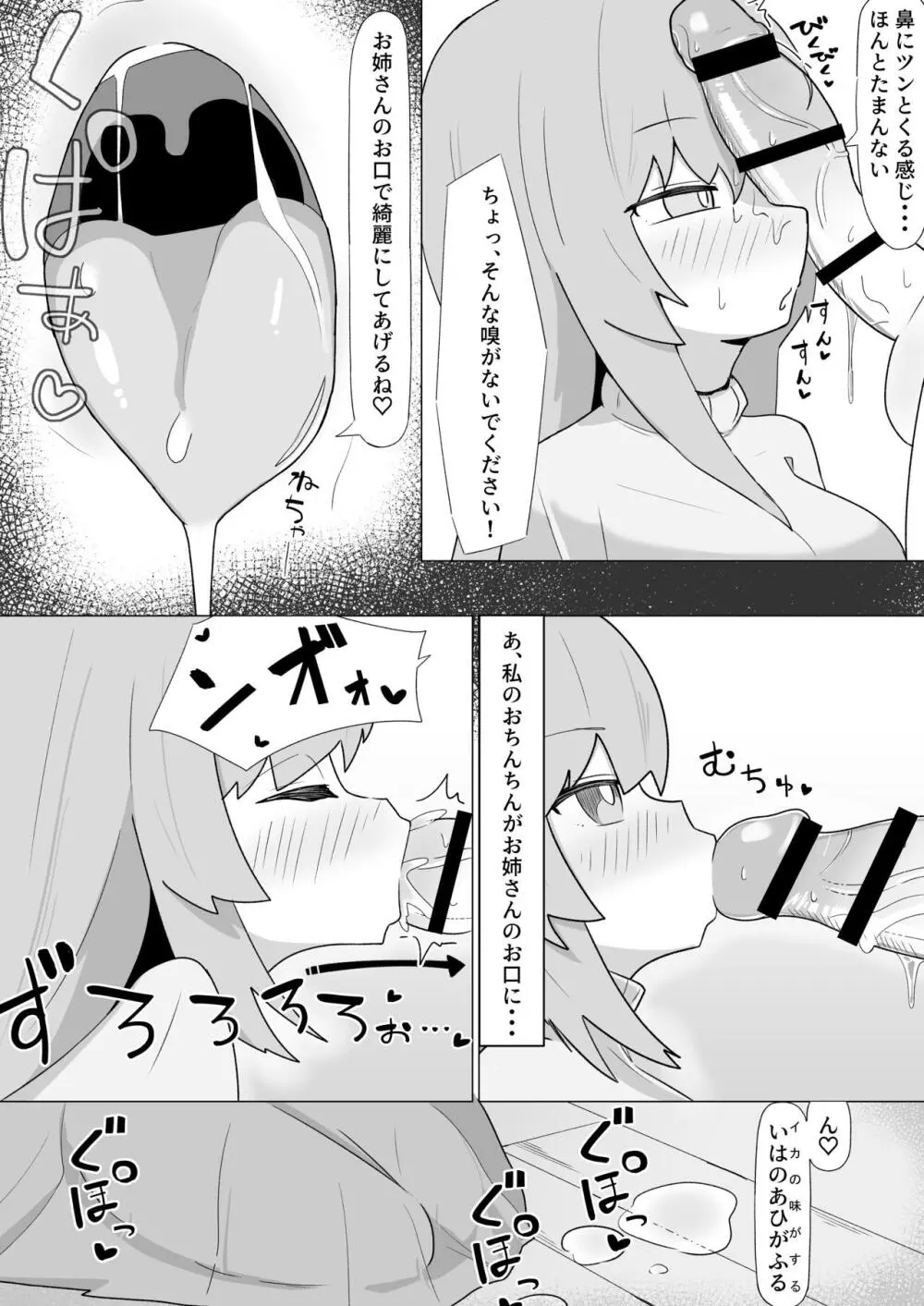 お姉さんとの交尾にハマるふた娘の話 Page.15