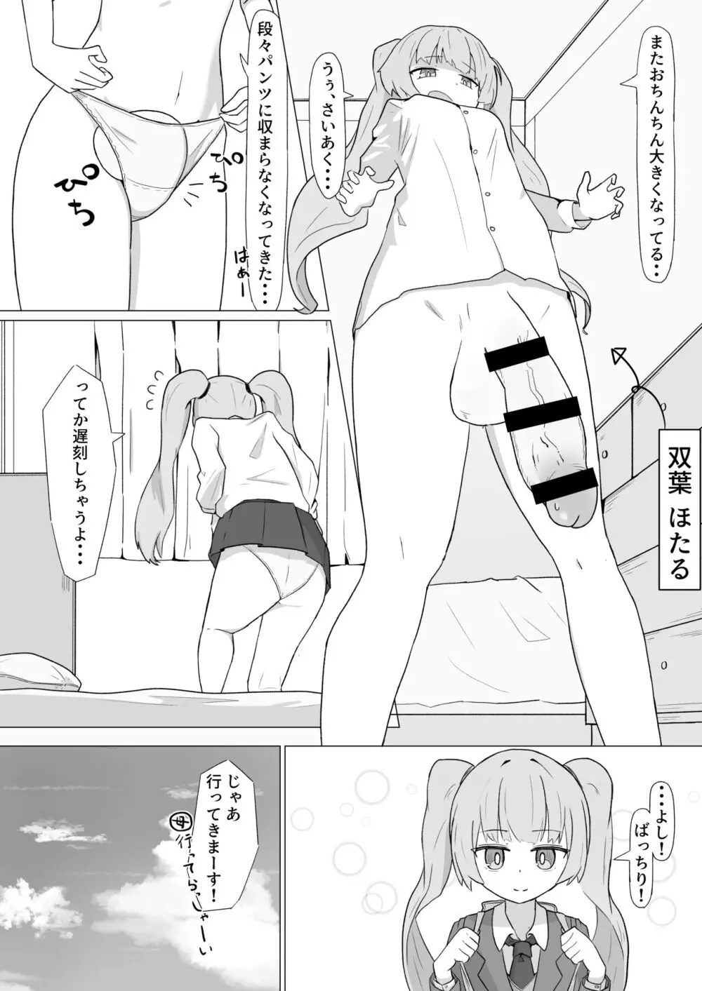 お姉さんとの交尾にハマるふた娘の話 Page.3