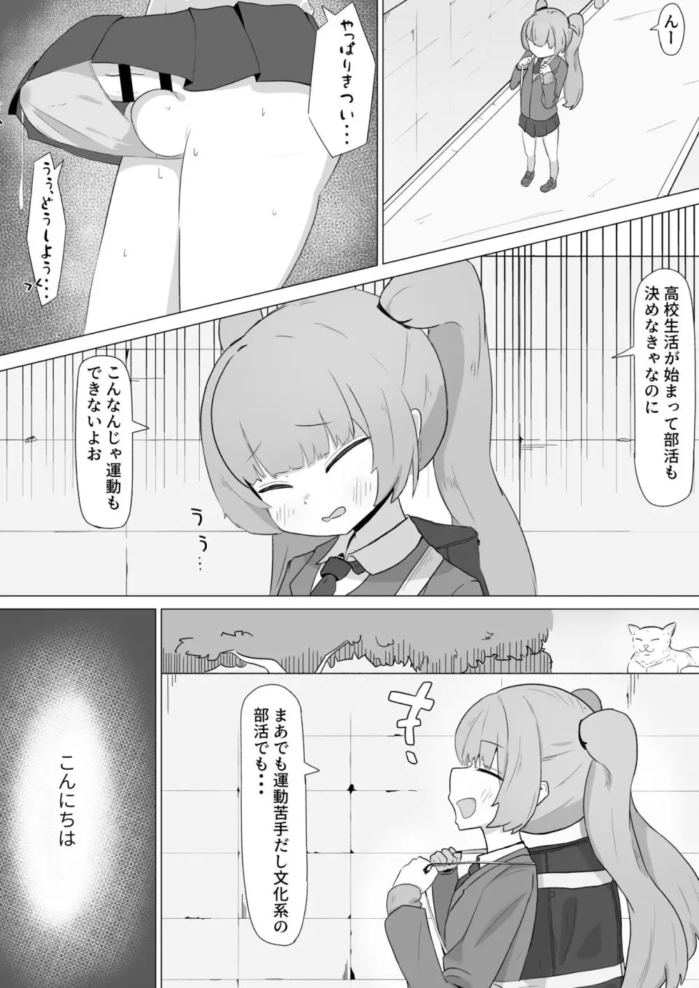 お姉さんとの交尾にハマるふた娘の話 Page.4