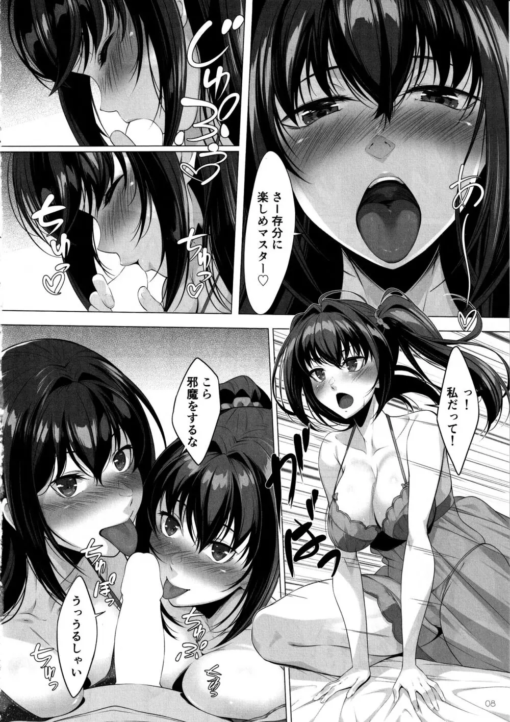 Choice of Fate Page.7