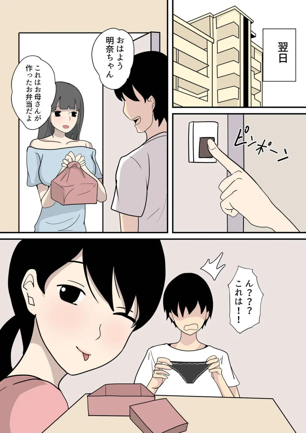 彼女の母に誘われる Page.28