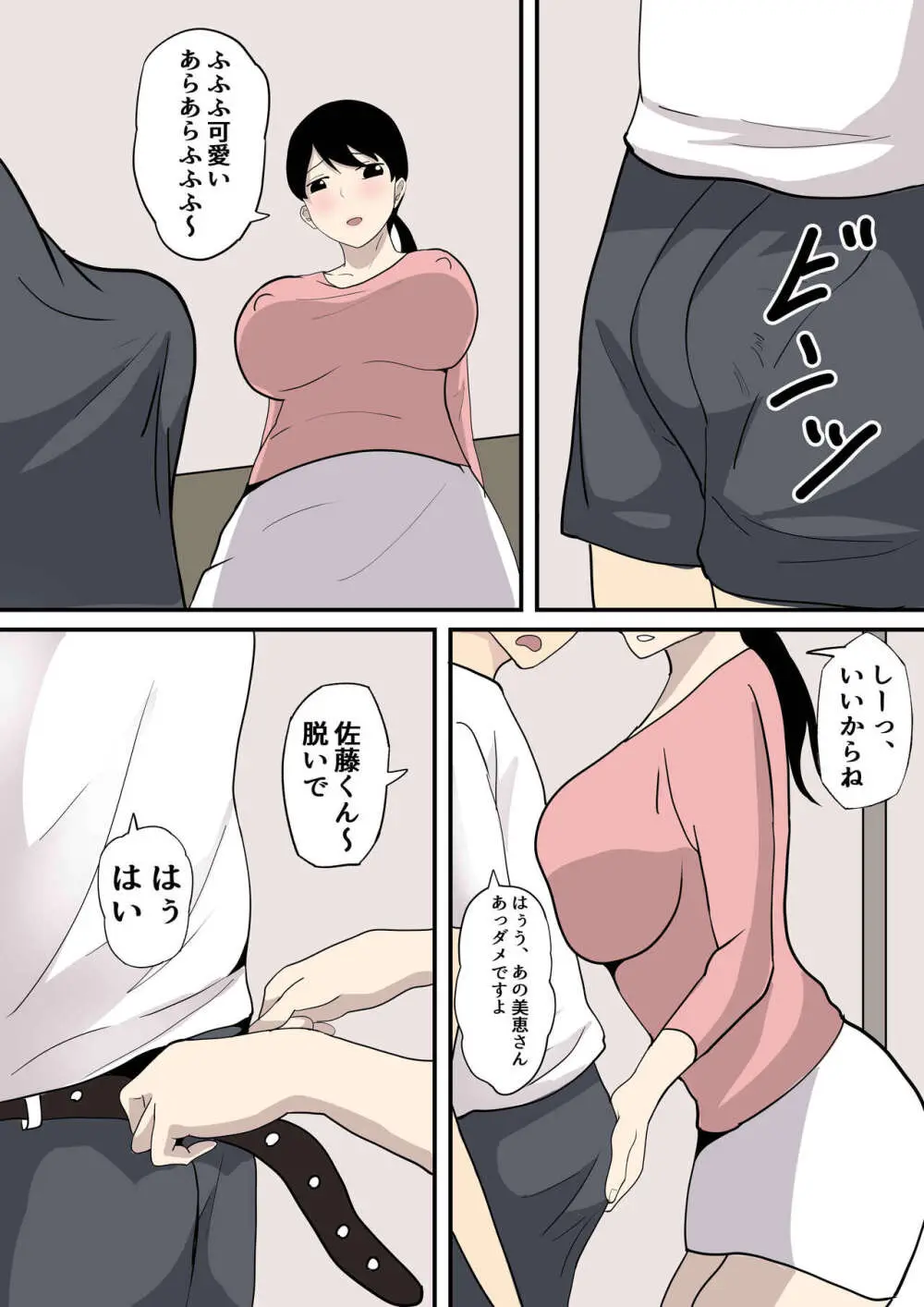 彼女の母に誘われる Page.5