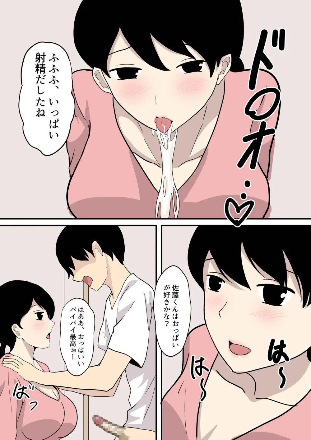 彼女の母に誘われる Page.9