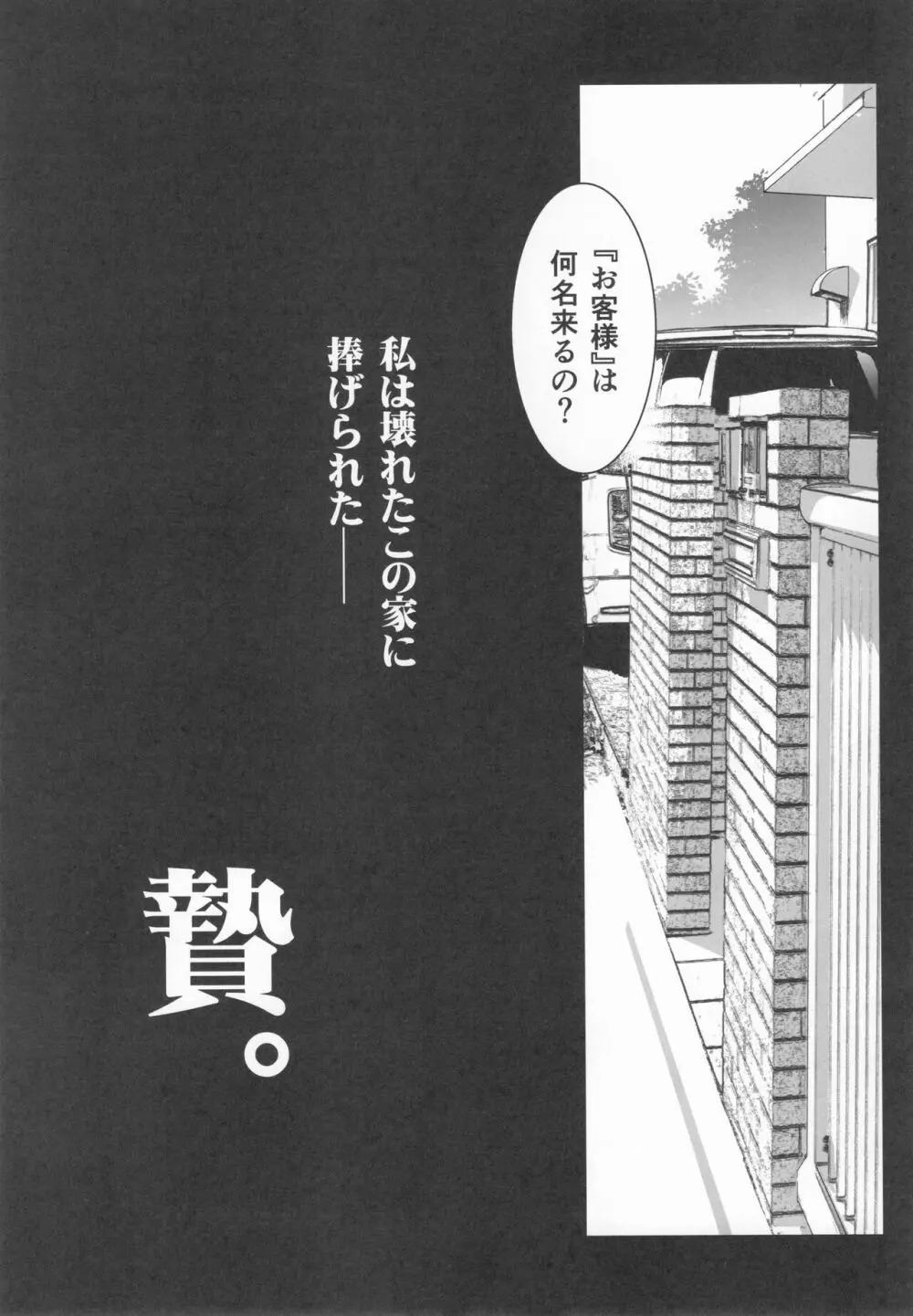 お隣の贄 総集編 Page.40