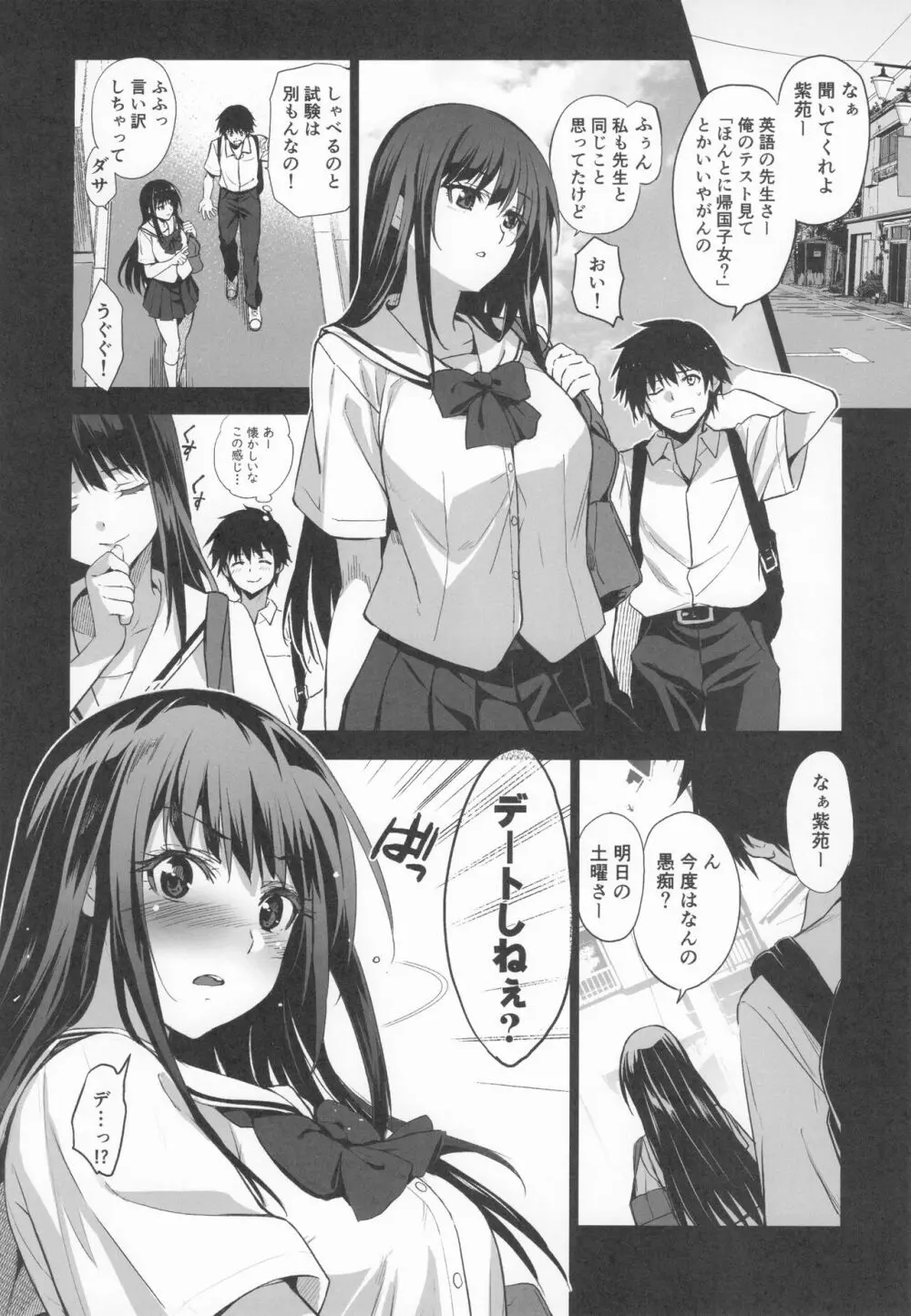 お隣の贄 総集編 Page.45