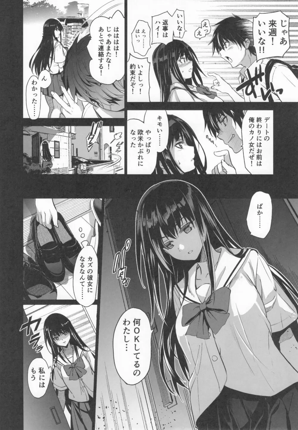 お隣の贄 総集編 Page.47