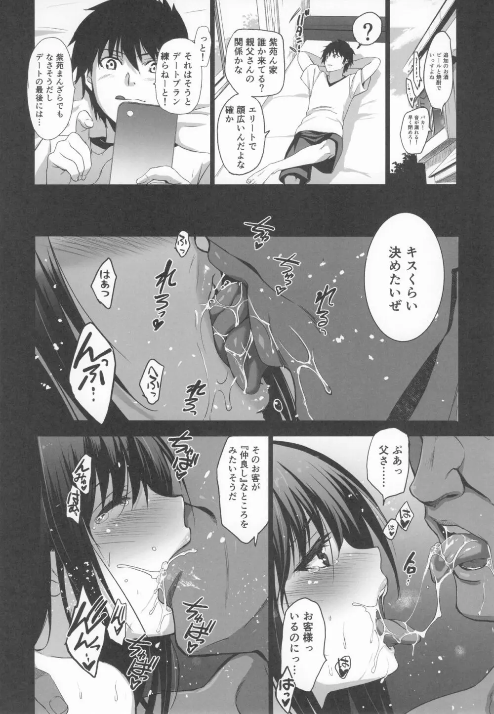 お隣の贄 総集編 Page.63