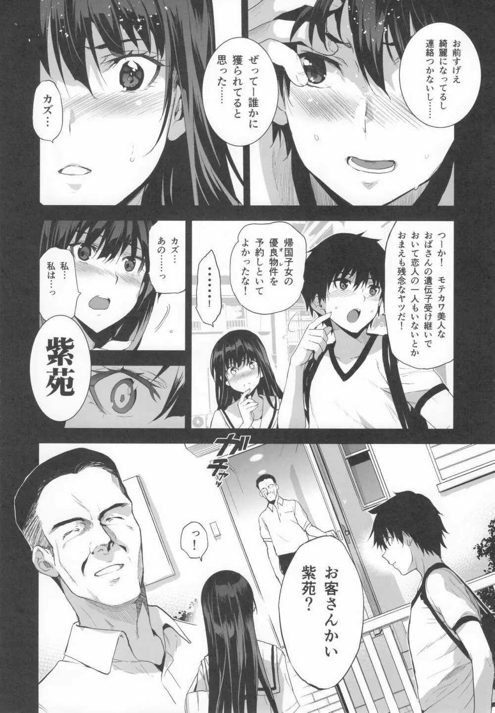 お隣の贄 総集編 Page.9