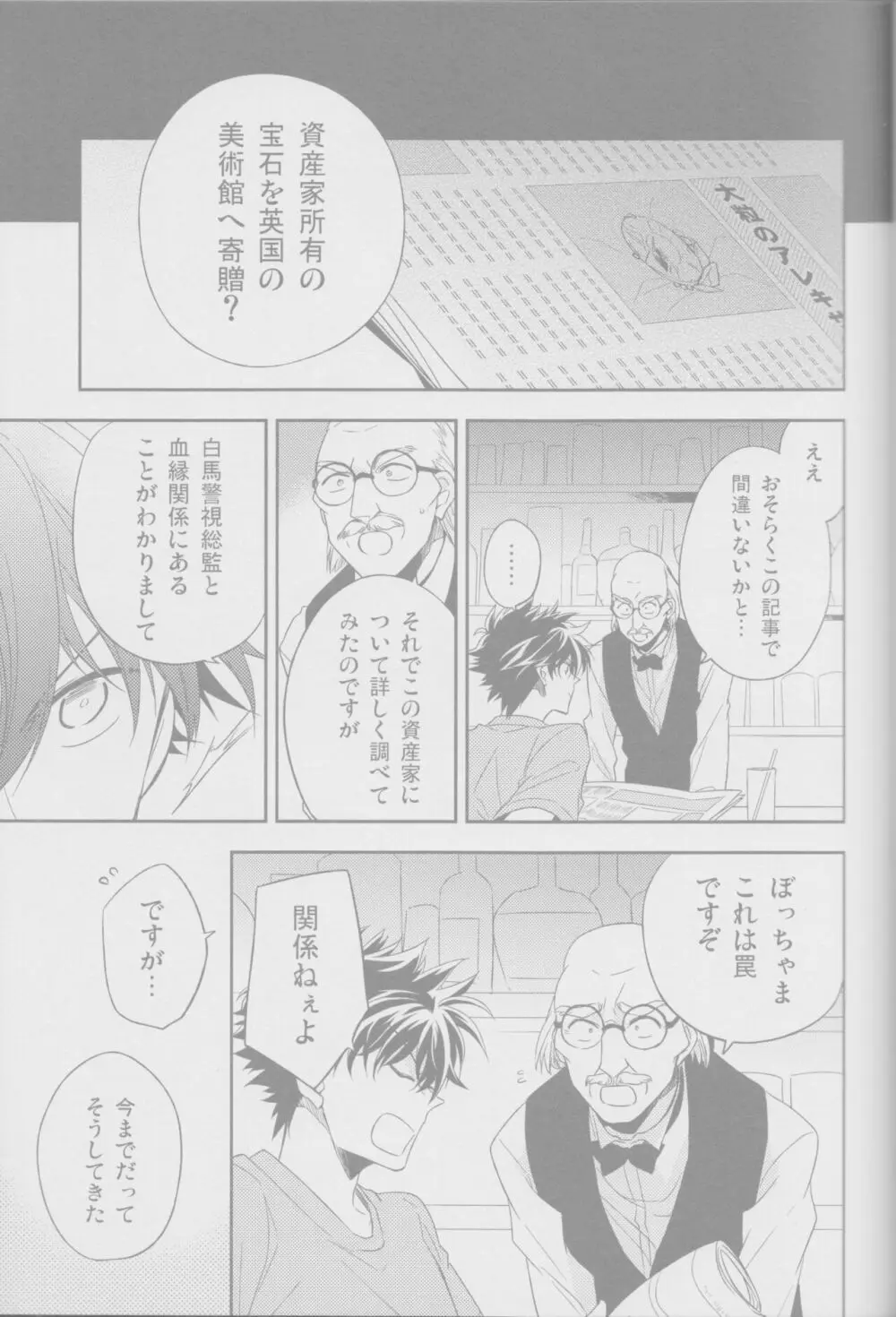 赤のクレイス -後編- Page.15