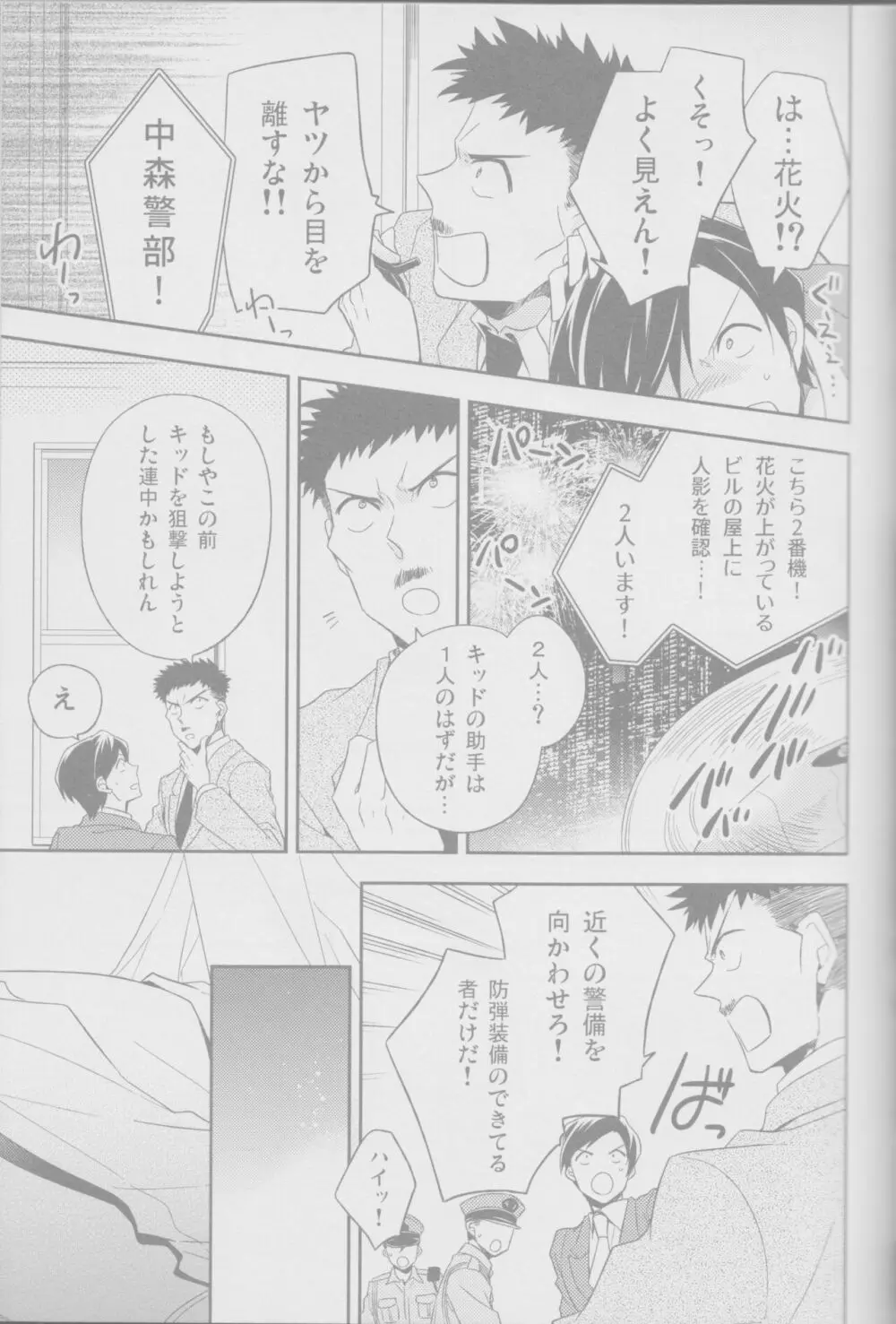 赤のクレイス -後編- Page.9