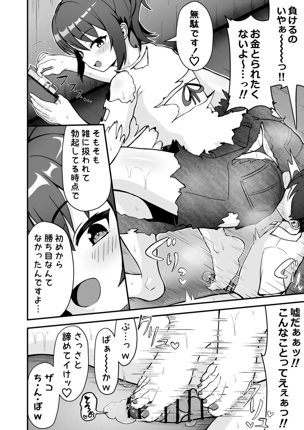 敗北の貢ぎマゾ Page.13