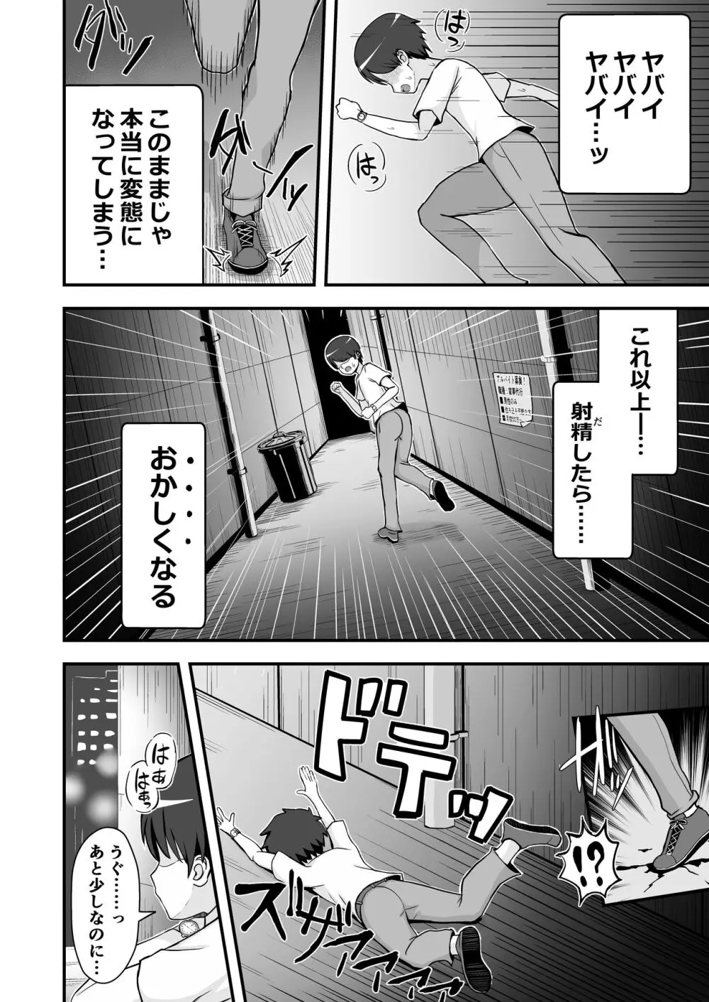 敗北の貢ぎマゾ Page.19