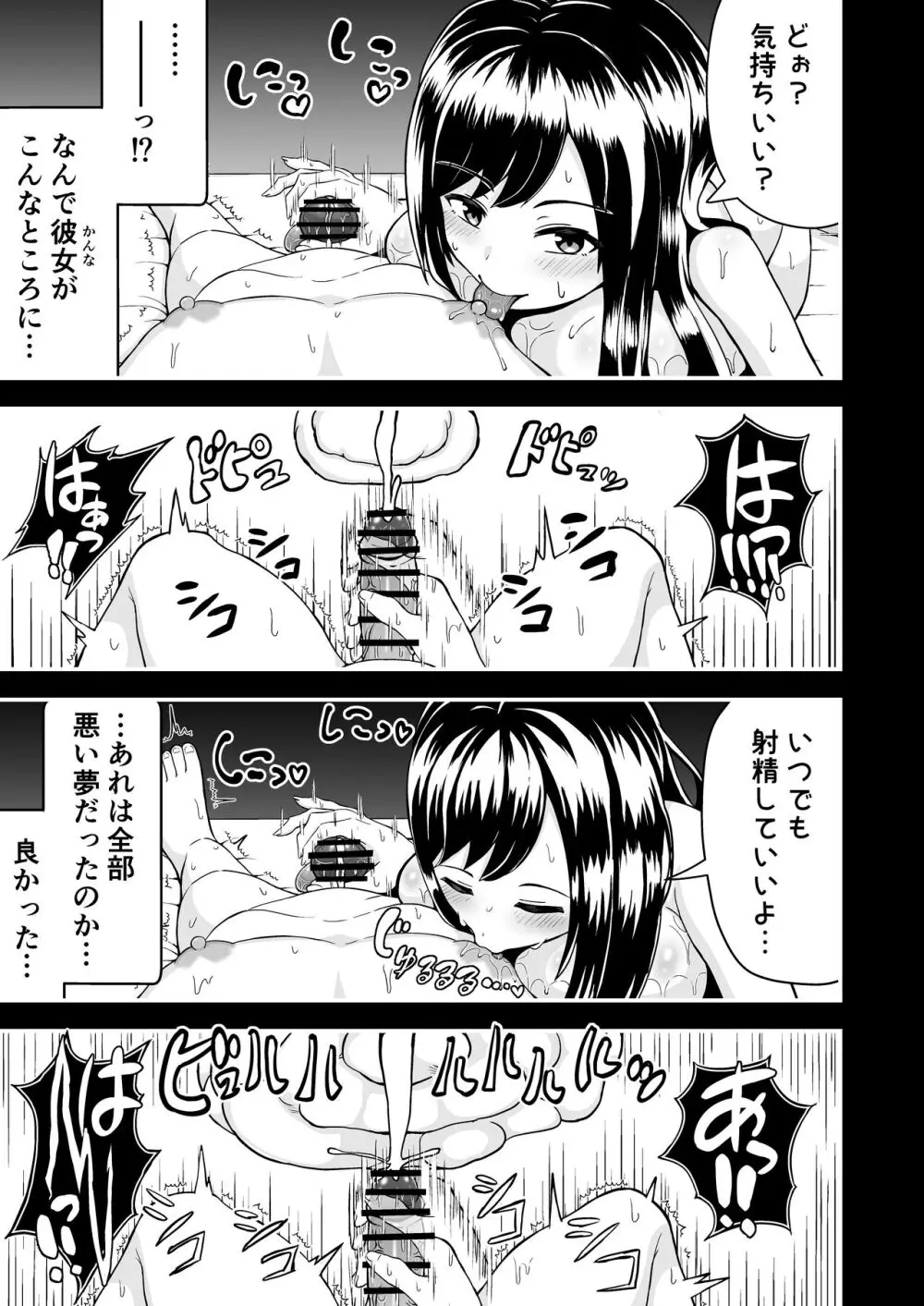 敗北の貢ぎマゾ Page.24