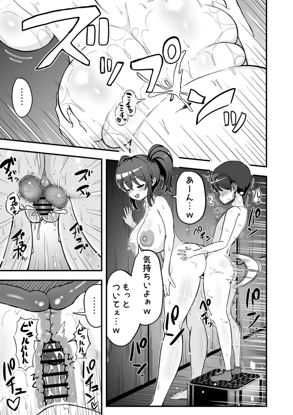 敗北の貢ぎマゾ Page.28