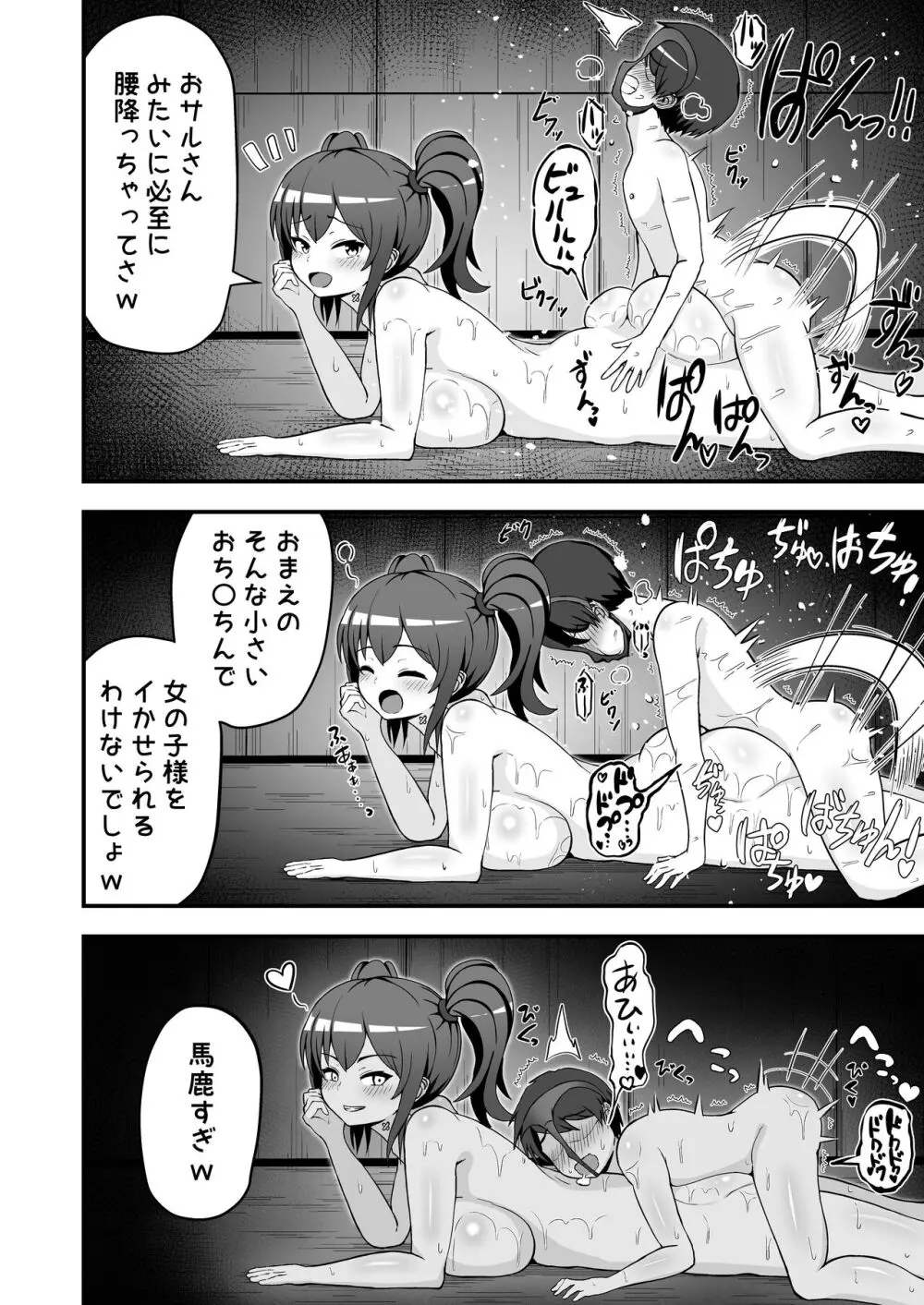 敗北の貢ぎマゾ Page.29