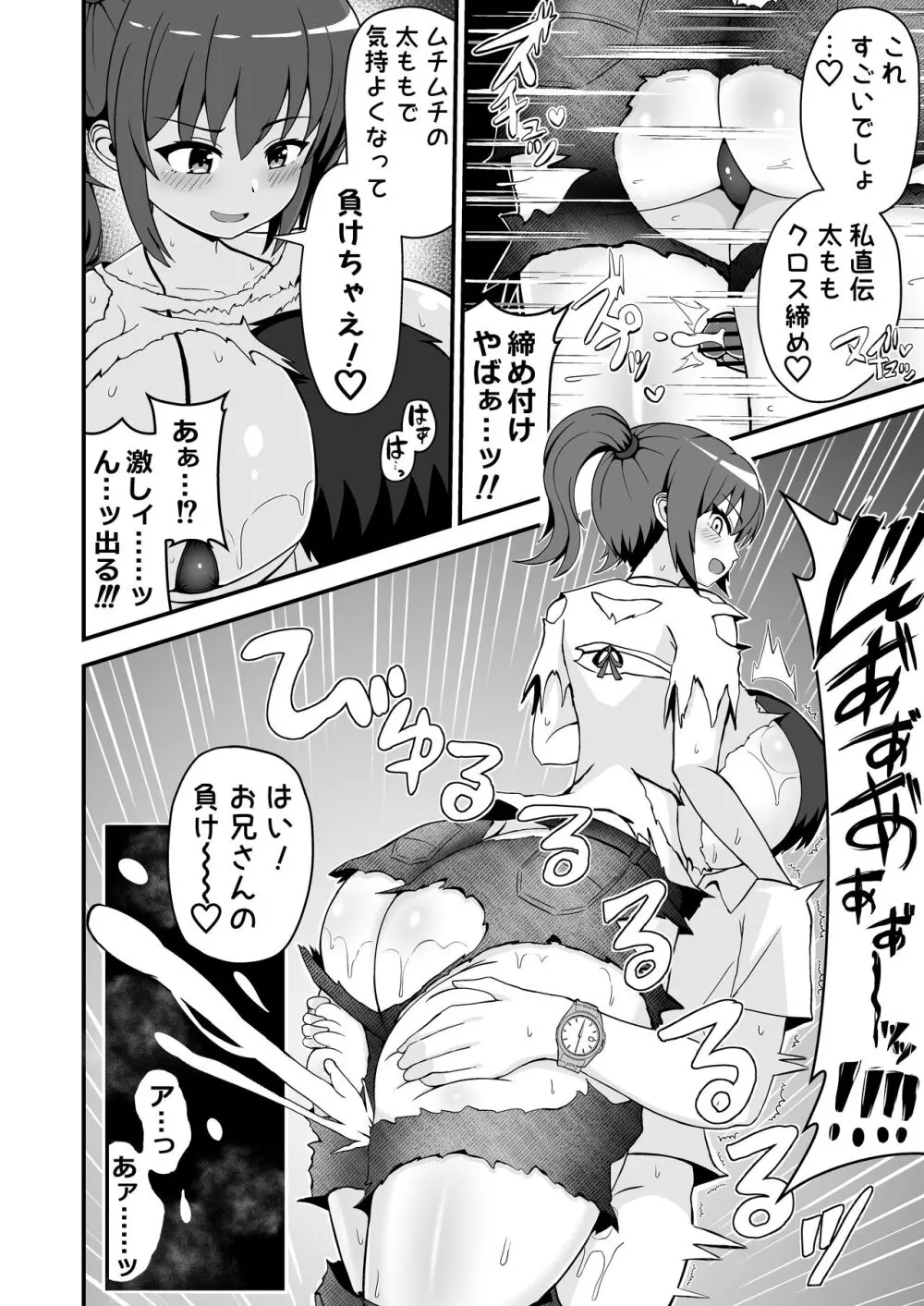 敗北の貢ぎマゾ Page.9