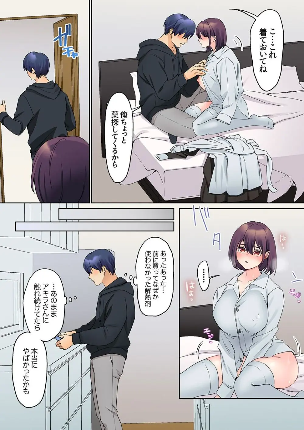 無口な彼女の性感帯~声は出さないけど身体は正直だね、ずぶ濡れだよ 16-20 Page.103