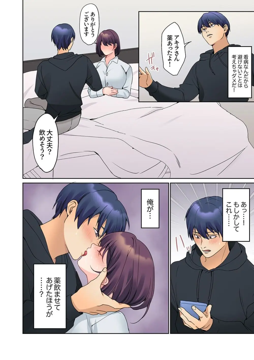 無口な彼女の性感帯~声は出さないけど身体は正直だね、ずぶ濡れだよ 16-20 Page.104