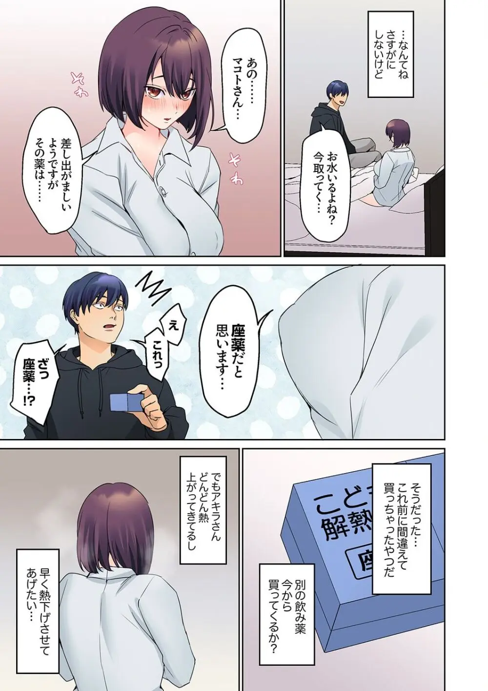 無口な彼女の性感帯~声は出さないけど身体は正直だね、ずぶ濡れだよ 16-20 Page.105