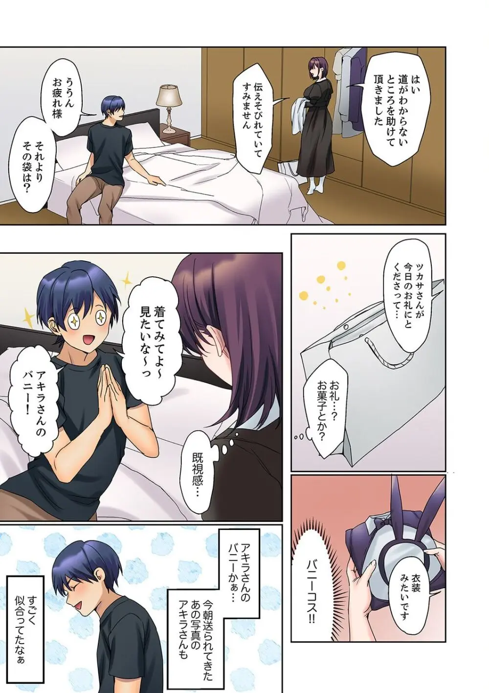 無口な彼女の性感帯~声は出さないけど身体は正直だね、ずぶ濡れだよ 16-20 Page.13