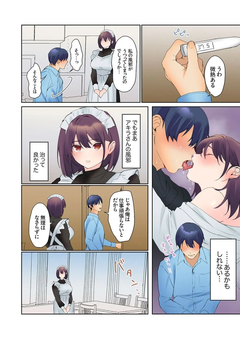 無口な彼女の性感帯~声は出さないけど身体は正直だね、ずぶ濡れだよ 16-20 Page.132