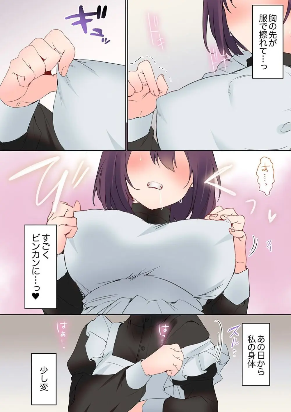 無口な彼女の性感帯~声は出さないけど身体は正直だね、ずぶ濡れだよ 16-20 Page.134
