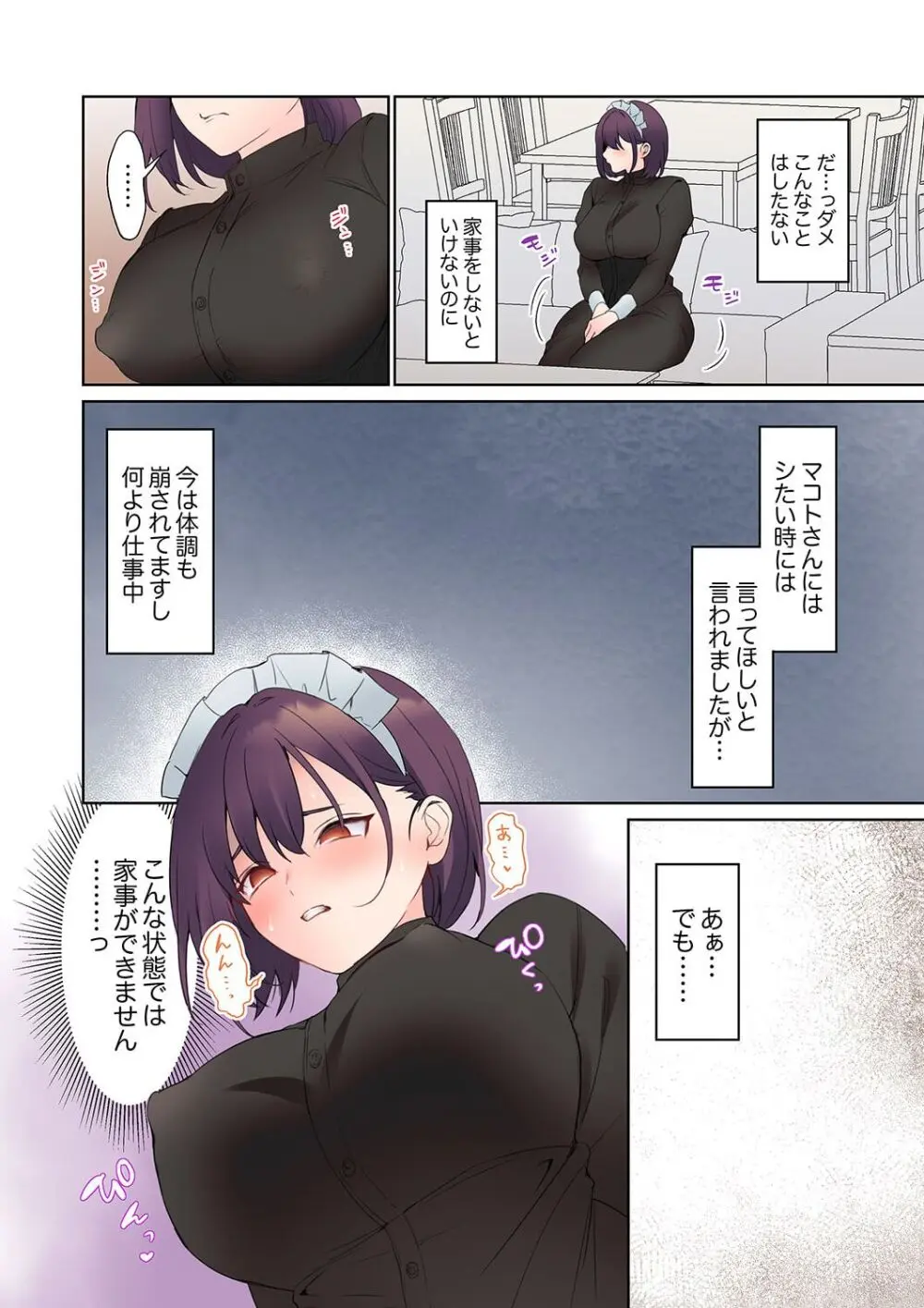 無口な彼女の性感帯~声は出さないけど身体は正直だね、ずぶ濡れだよ 16-20 Page.136