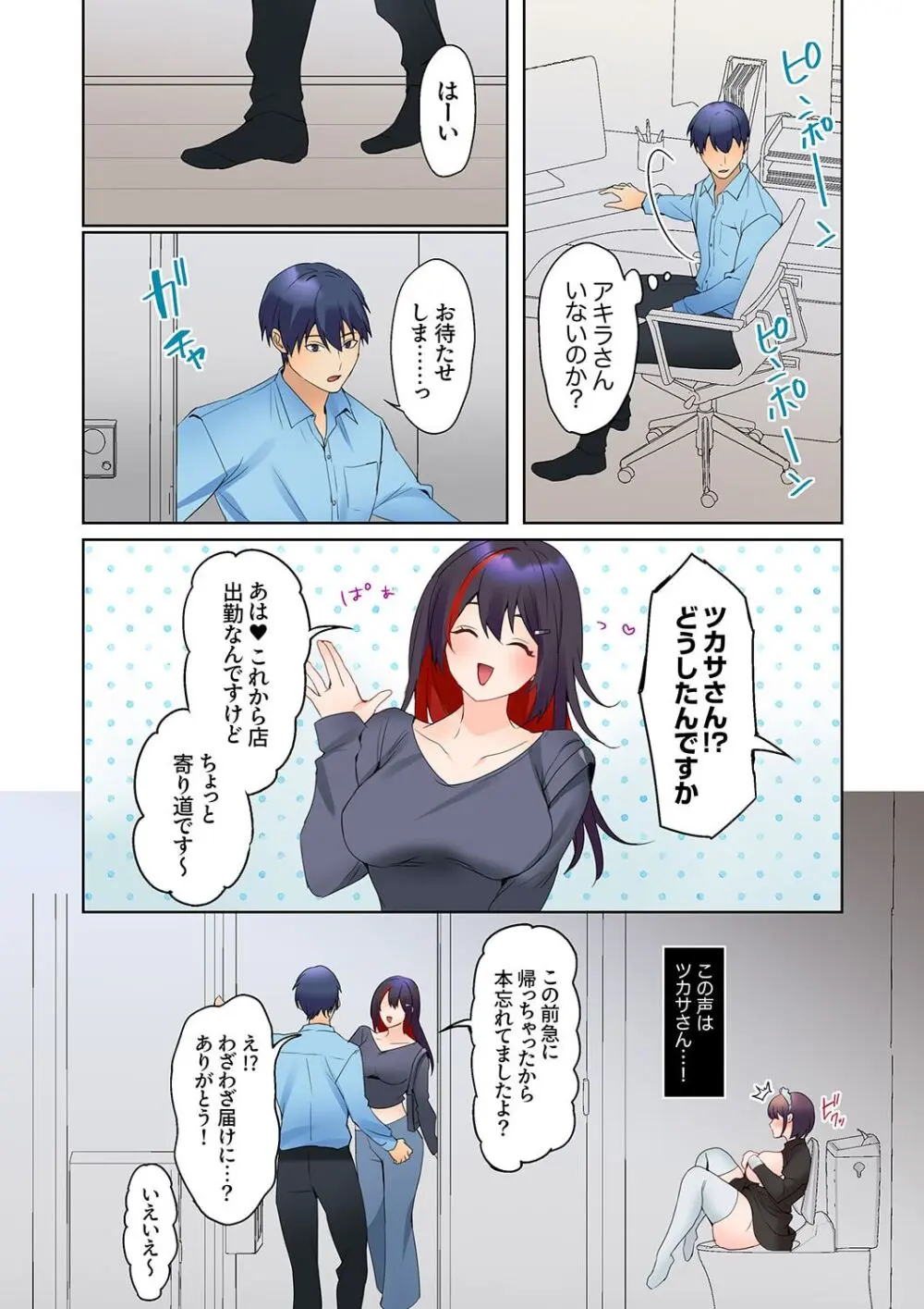 無口な彼女の性感帯~声は出さないけど身体は正直だね、ずぶ濡れだよ 16-20 Page.140