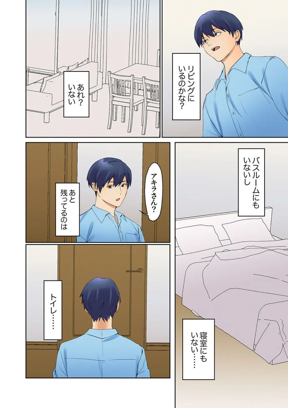 無口な彼女の性感帯~声は出さないけど身体は正直だね、ずぶ濡れだよ 16-20 Page.144