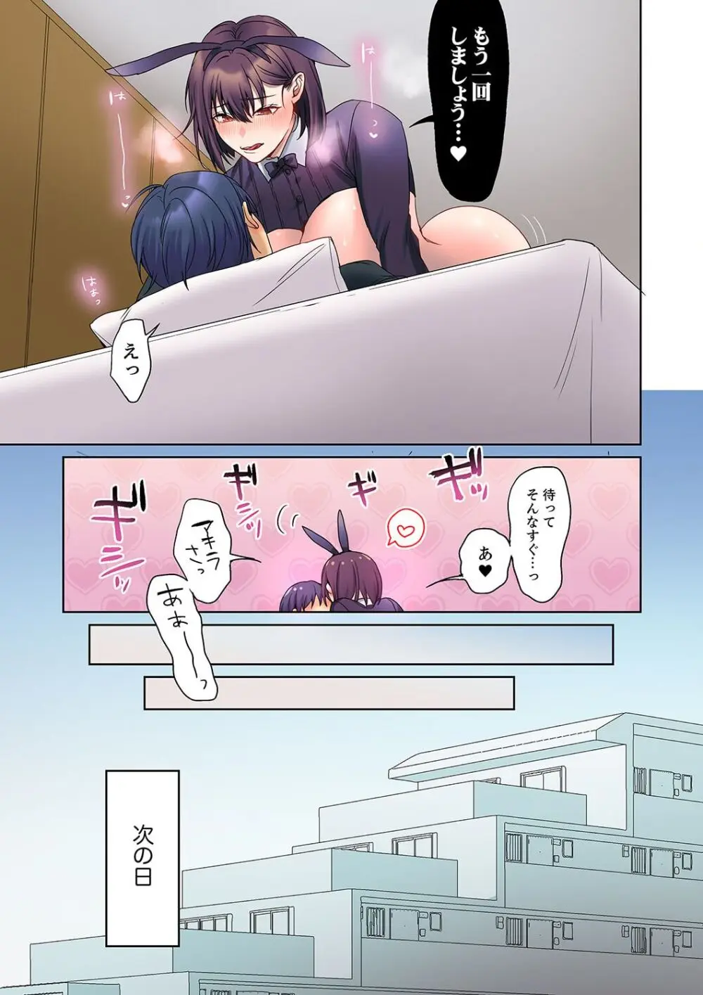 無口な彼女の性感帯~声は出さないけど身体は正直だね、ずぶ濡れだよ 16-20 Page.25