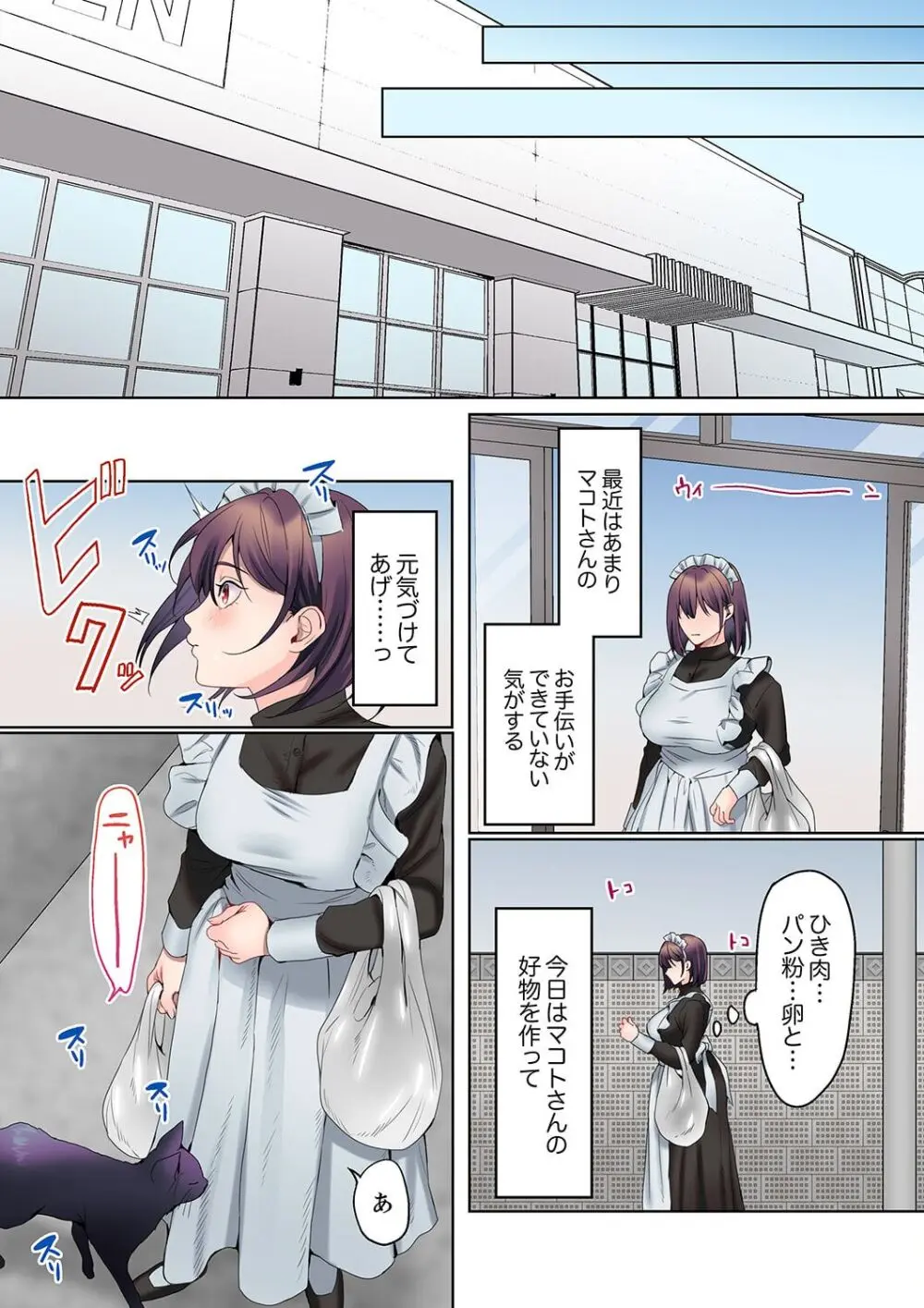 無口な彼女の性感帯~声は出さないけど身体は正直だね、ずぶ濡れだよ 16-20 Page.36