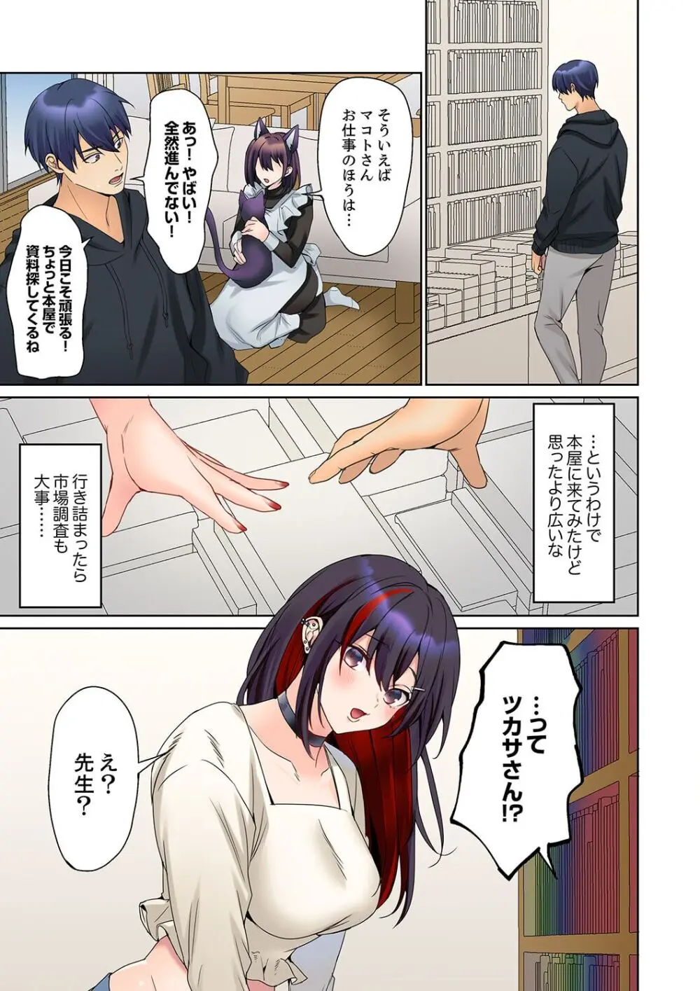 無口な彼女の性感帯~声は出さないけど身体は正直だね、ずぶ濡れだよ 16-20 Page.56